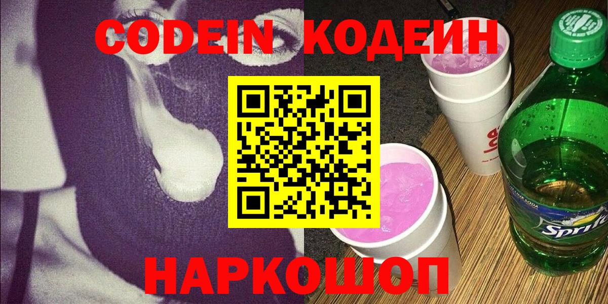 Кодеин Purple Drank Донской