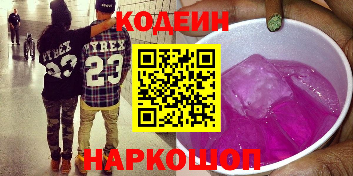 Кодеин Purple Drank  Вход с VPN  Донской 