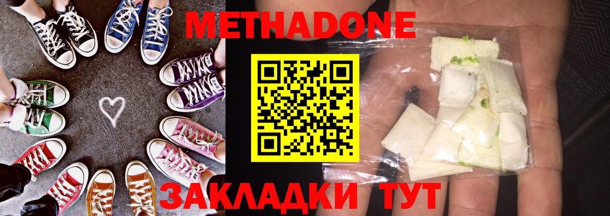 МЕТАДОН кристалл  МЕТАДОН methadone  Донской  нарко площадка телеграм  Вход с VPN 