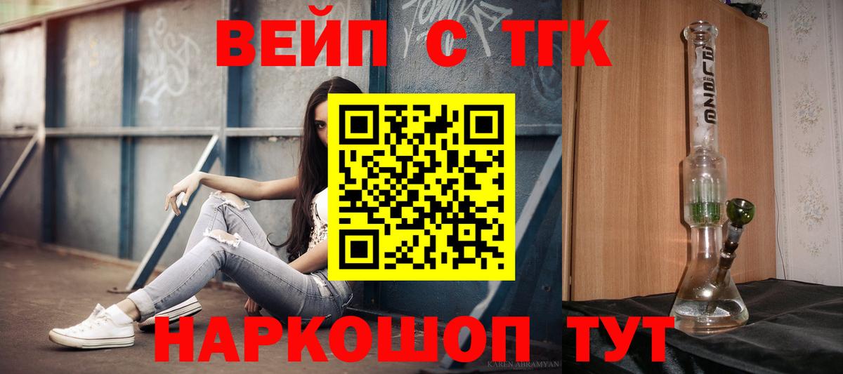 закладка  ТГК вейп с тгк  Вход с VPN  Дистиллят ТГК концентрат  Донской 